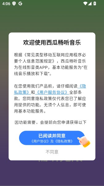 西瓜畅听音乐app