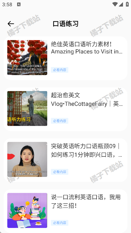 雪梨英语app官方正版下载