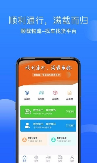 顺载物流平台