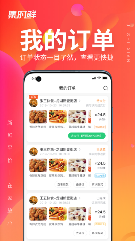 集时鲜 v2.1.8