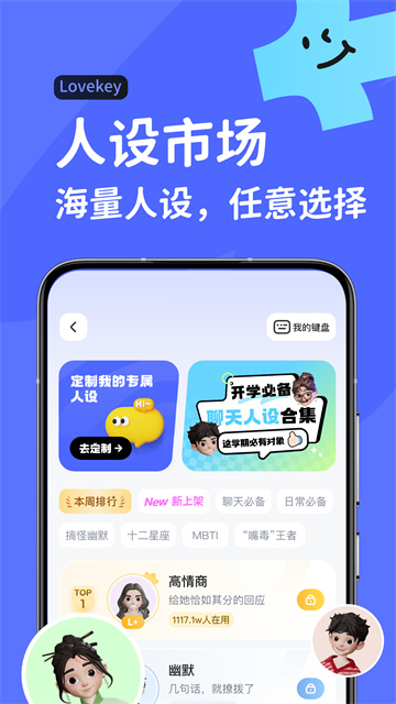 lovekey键盘免费版 v1.4.5