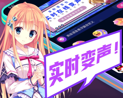 魔音变声精灵