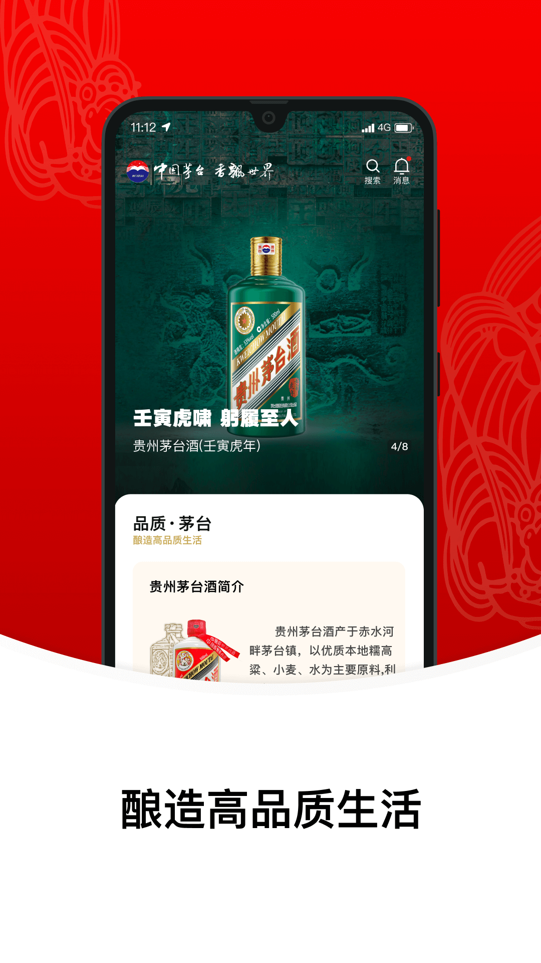 i茅台app最新版本2025 v1.8.1 官方版app