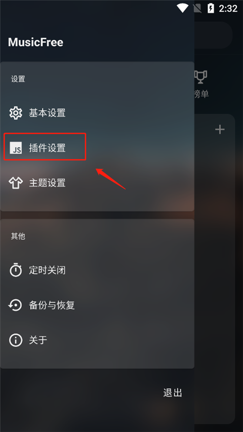 MusicFree官方版