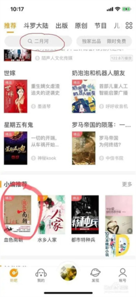 懒人听书App图片13