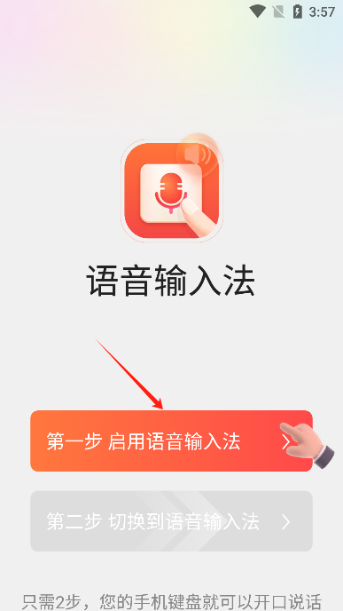 语音输入法2025最新版