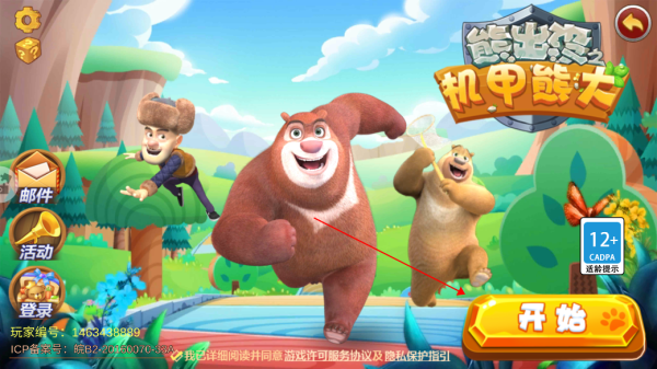 熊出没之机甲熊大官方正版