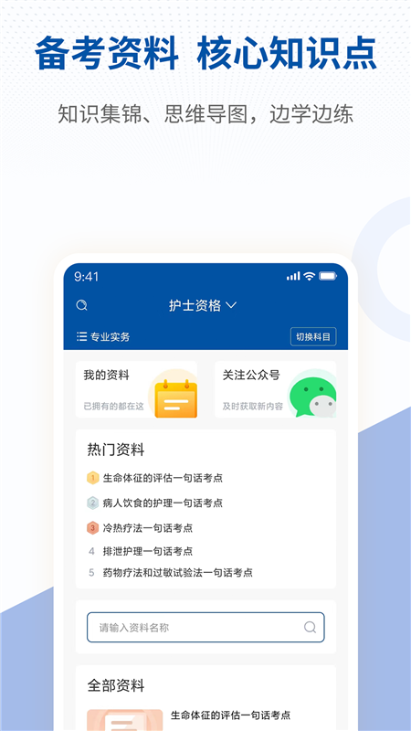 希赛医卫题库1