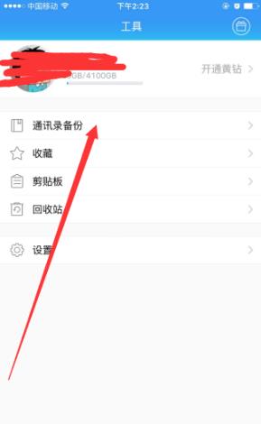 腾讯微云安卓版