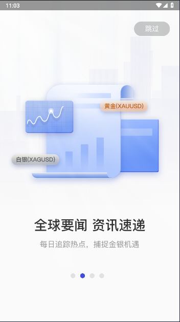 皇御环球贵金属app官方版 v2.0.5 安卓版app