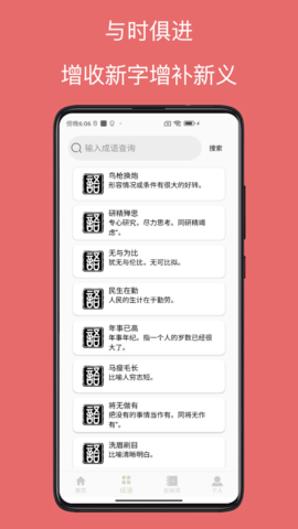 字典通发音版 v1.0