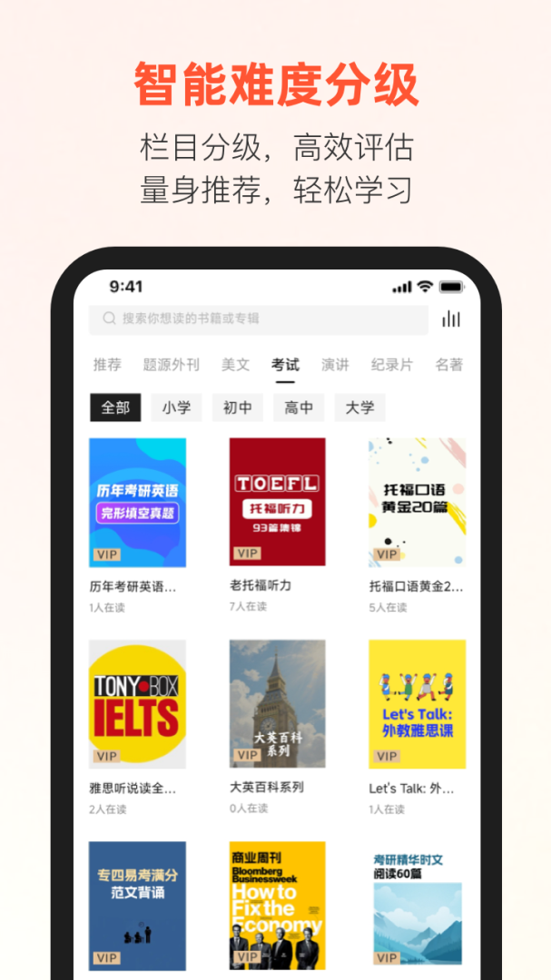 有声英语阅读 v1.2.9