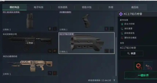 三角洲行动kc17怎么改枪