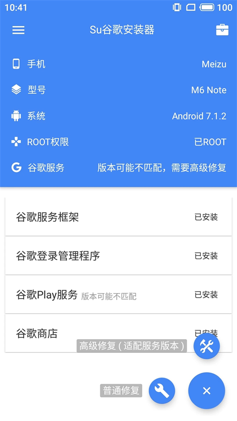 su谷歌安装器 v2.5.2.0