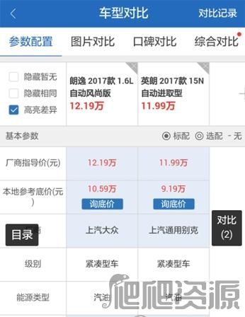 汽车之家app