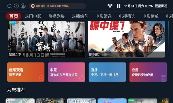 锐星影视app下载官网版截图