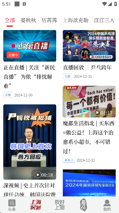 新民晚报电子版免费下载安装