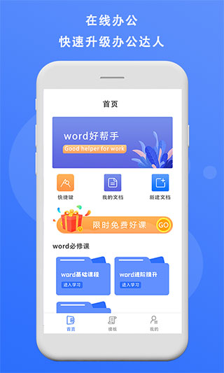 熊猫办公app官方版下载截图