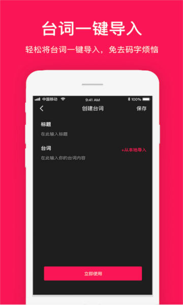 拍摄提词器app v2.2.5