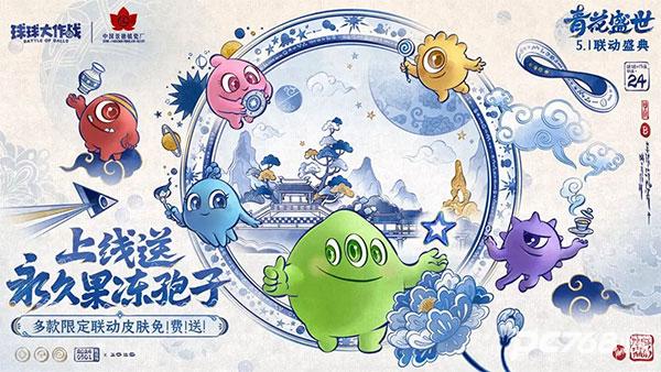 球球大作战官方正版
