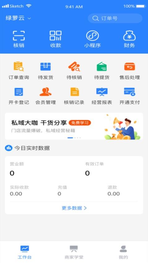 绿萝云助手官网版