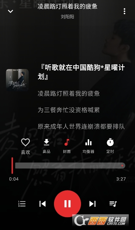 EMO音樂重構版下載 V1.0.2最新版截圖2