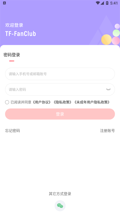 时代峰峻Fanclub v2.2.9