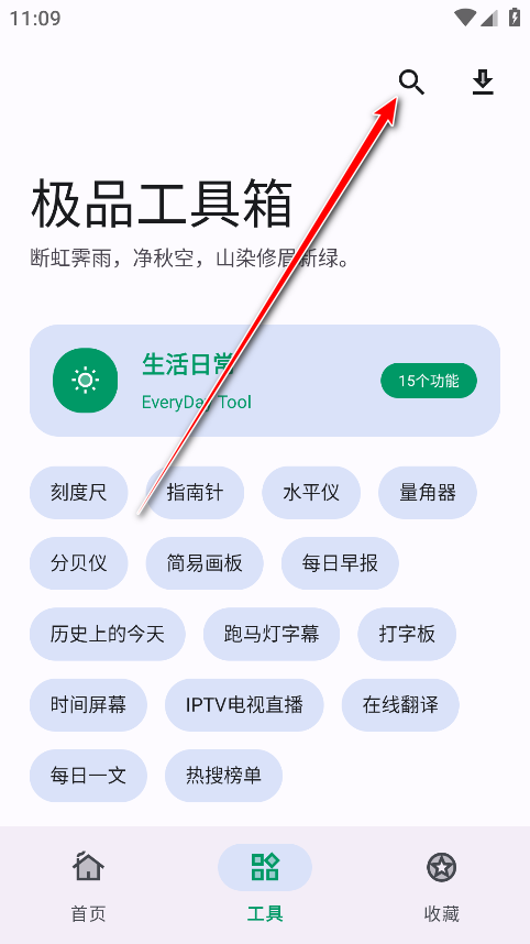 极品工具箱官方版
