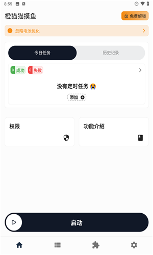 橙猫猫摸鱼