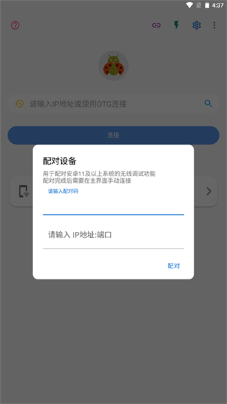 甲壳虫adb助手 v1.4.0