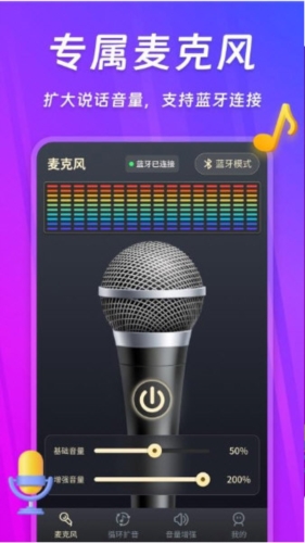 话筒扩音器
