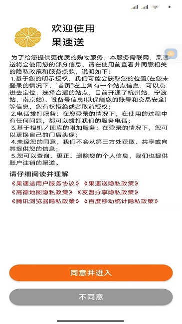 果速送软件 v2.3.28