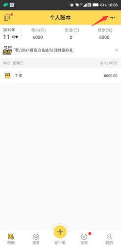 预记账本如何共享