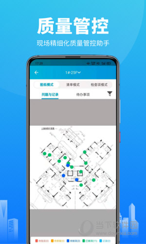 智建云工程管理app