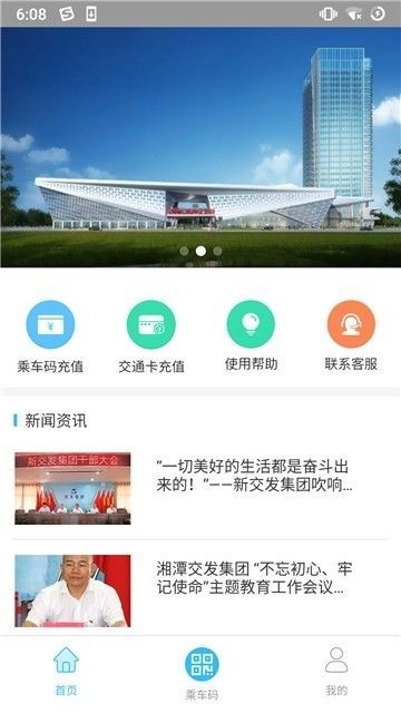 湘潭公交车线路查询app v3.0.5安卓版下载