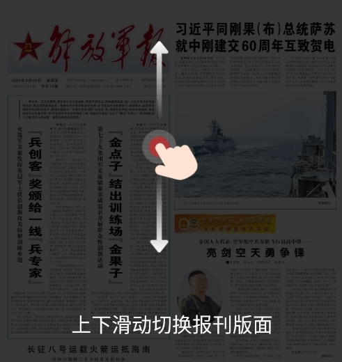 中国军号APP