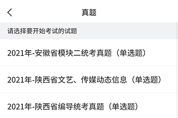 背文常真题列表