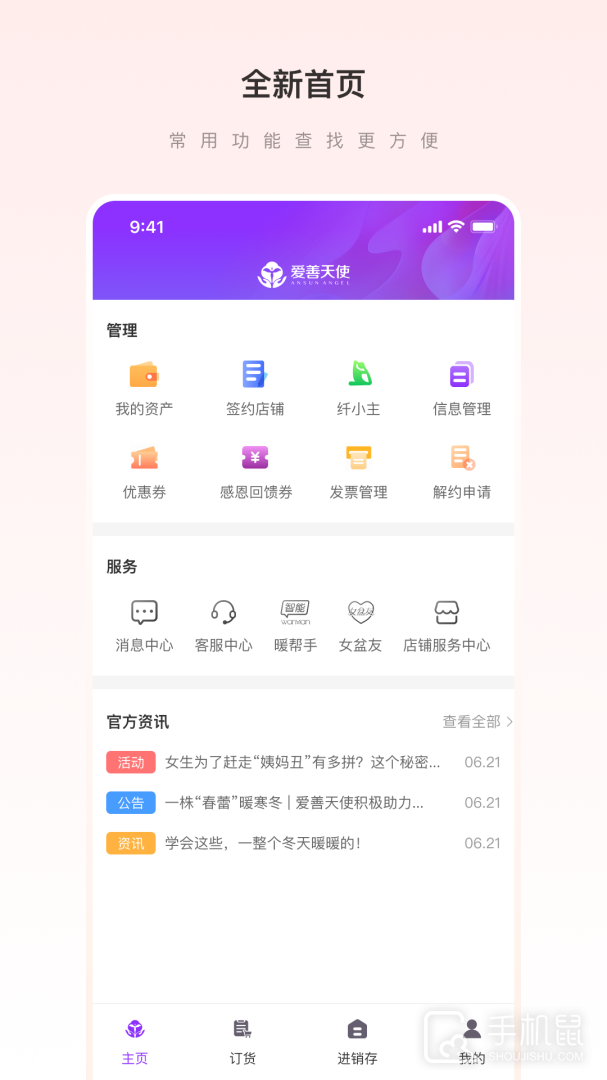 爱善天使 v3.0.125