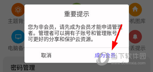 点击“成为会员”