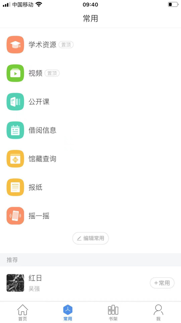 移动图书馆 v7.6.9