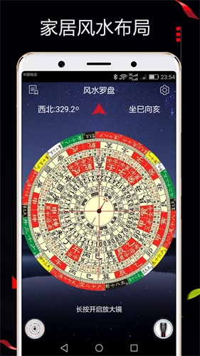 风水罗盘518安卓版 v9.0