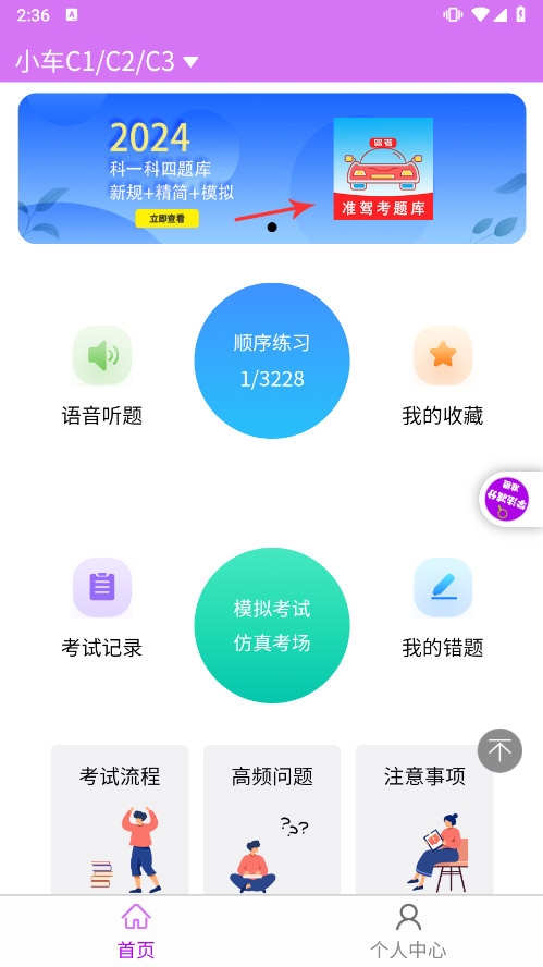 准橙学法减分APP截图4
