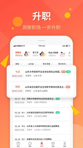 齐鲁人才网app v8.0.8