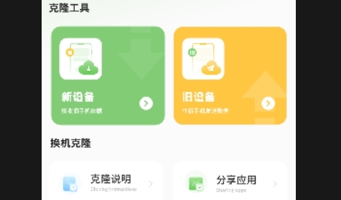 克隆同步APP安卓免费版