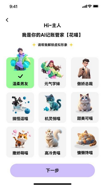 花喵记账最新免费版