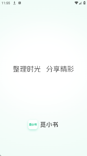 觅小书app最新版