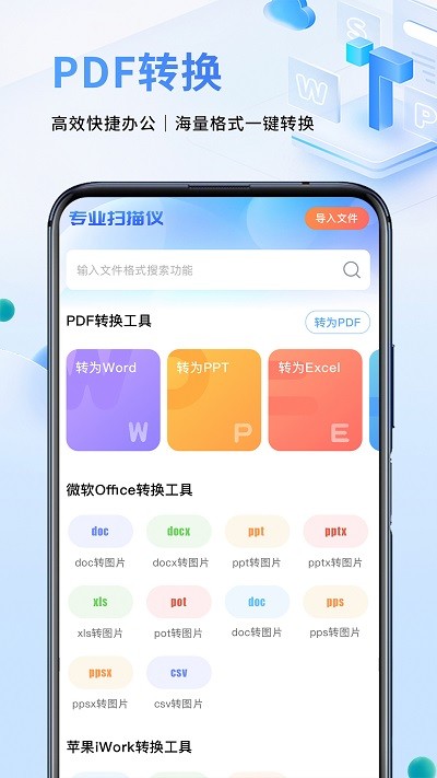 文件扫描仪软件