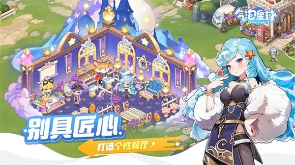 气泡星球官方版下载 v2.1