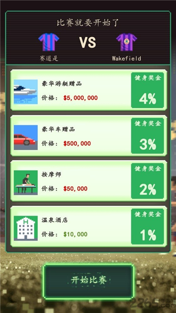 足球老板经理人游戏