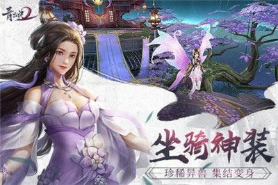 青云诀2vivo客户端游戏截图7